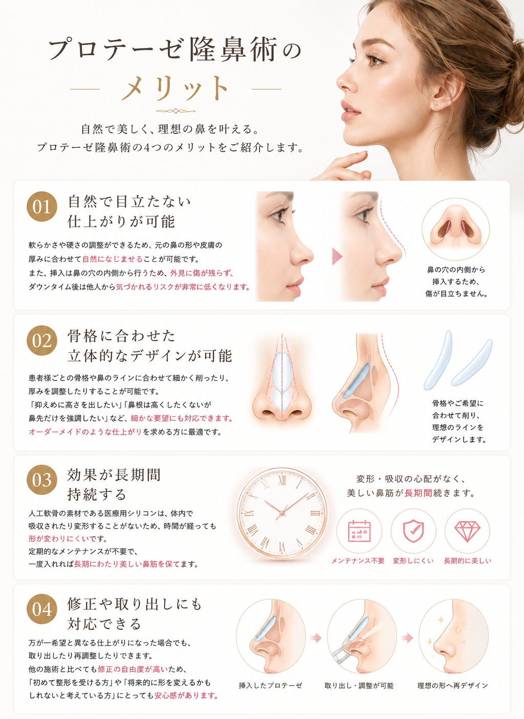 隆鼻術（プロテーゼ）メリット